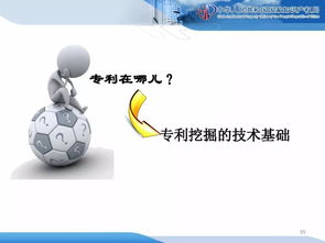 企業(yè)知識(shí)產(chǎn)權(quán)戰(zhàn)略規(guī)劃與管理培訓(xùn)精品課件（二）